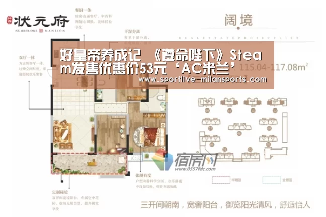 好皇帝养成记 《遵命陛下》Steam发售优惠价53元‘AC米兰’(图1) 好皇帝养成记 《遵命陛下》Steam发售优惠价53元‘AC米兰’(图1)