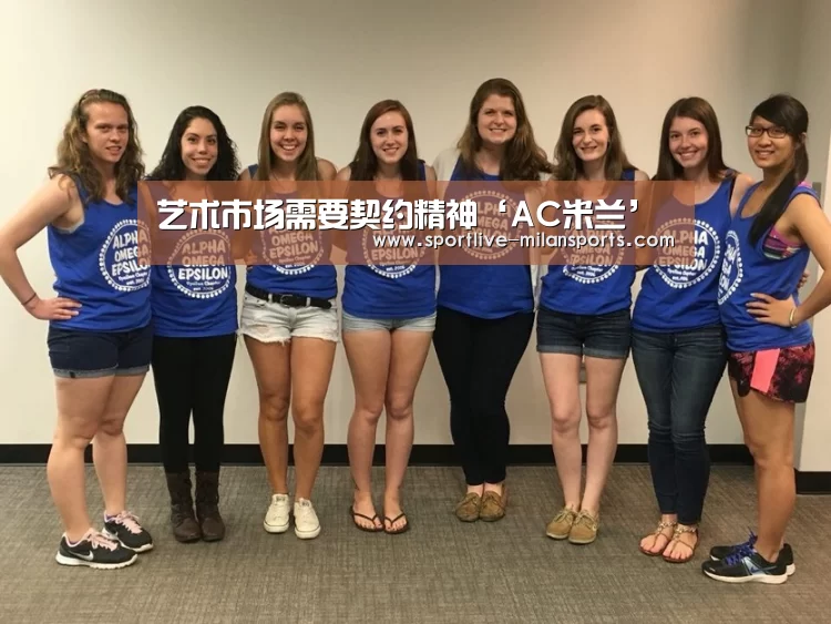 艺术市场需要契约精神‘AC米兰’(图2) 艺术市场需要契约精神‘AC米兰’(图2)