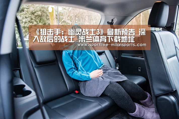《狙击手:幽灵战士3》最新预告 深入敌后的战士_米兰体育下载地址(图2) 米兰体育下载地址