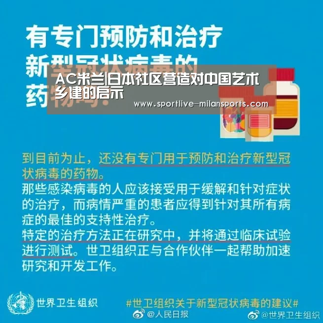 AC米兰|日本社区营造对中国艺术乡建的启示(图2) AC米兰|日本社区营造对中国艺术乡建的启示(图2)