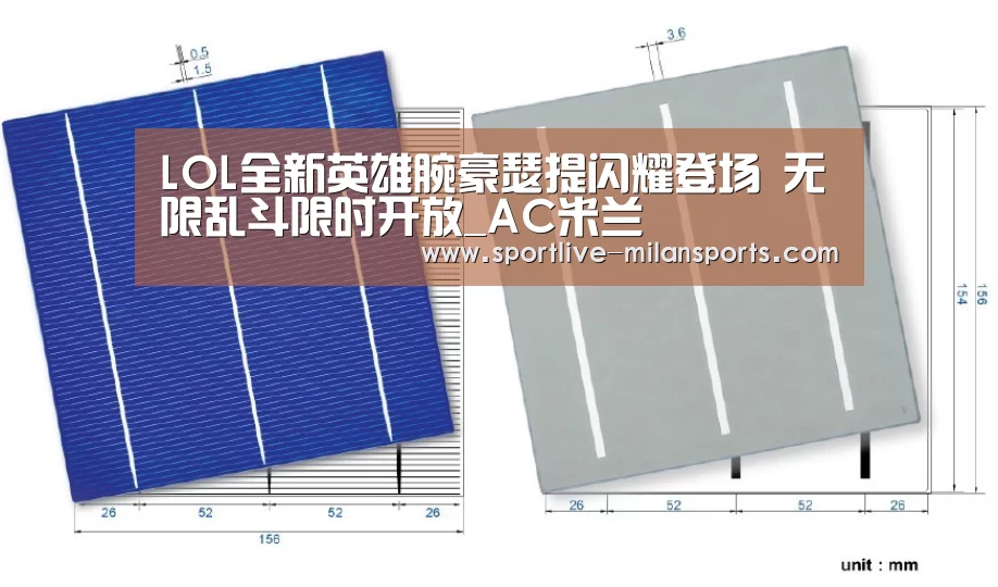 LOL全新英雄腕豪瑟提闪耀登场 无限乱斗限时开放_AC米兰(图3) 米兰体育下载地址