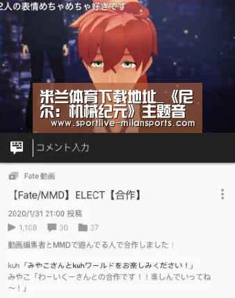 米兰体育下载地址_《尼尔:机械纪元》主题音乐会 将推出中文蓝光碟(图3) 米兰体育下载地址